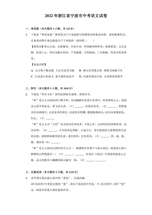2022年浙江省宁波市中考语文试题及答案解析