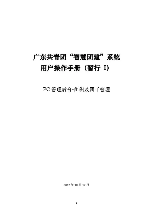 广东共青团智慧团建系统