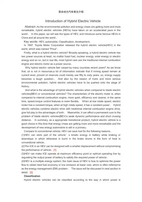 混合动力汽车英文介绍