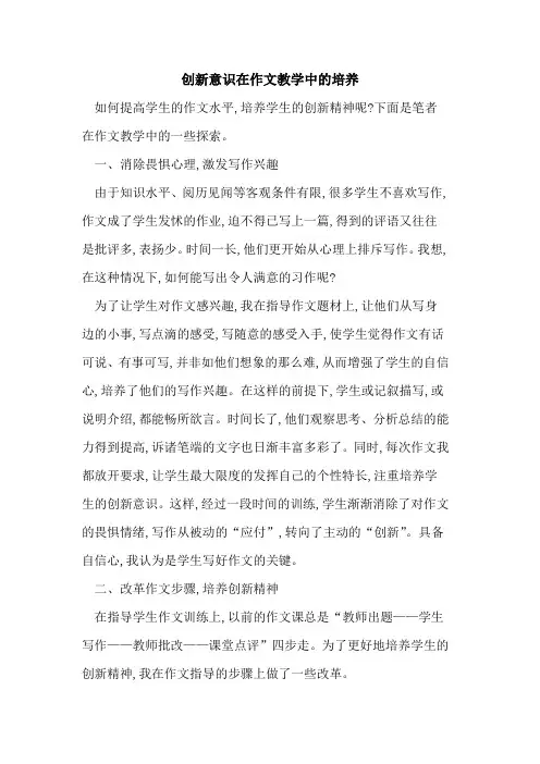 创新意识在作文教学中的培养