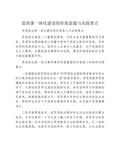 思政课一体化建设的价值意蕴与实践要点