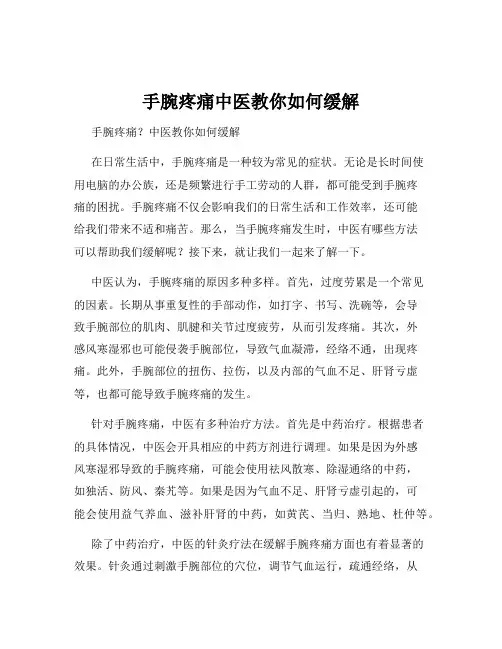 手腕疼痛中医教你如何缓解