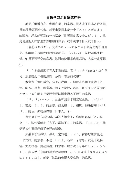 日语学习之日语流行语