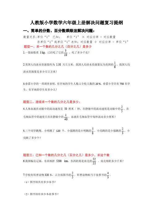 人教版小学数学六年级上册解决问题复习提纲(带基本题型)