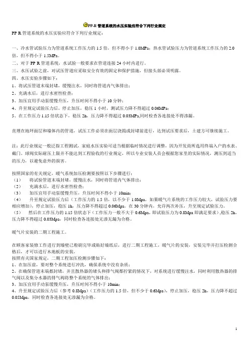 PP-R管道系统的水压实验