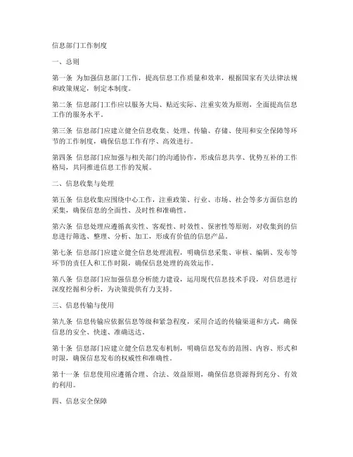 信息部门工作制度