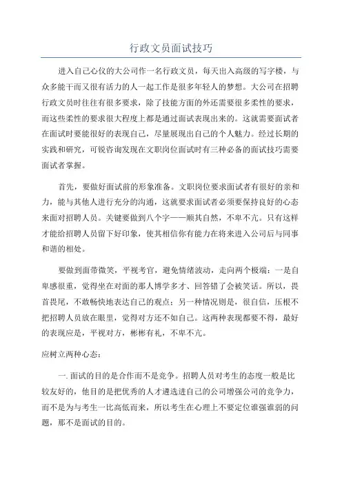 行政文员面试技巧