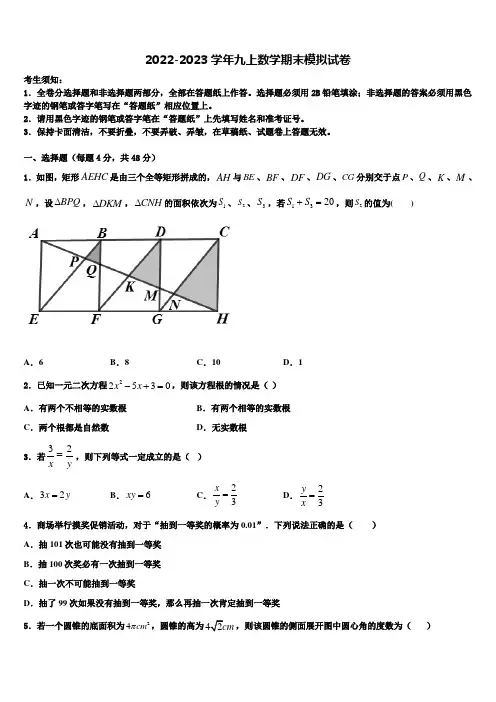 2022-2023学年山东省淄博市临淄区皇城镇第二中学九年级数学第一学期期末学业水平测试模拟试题含解