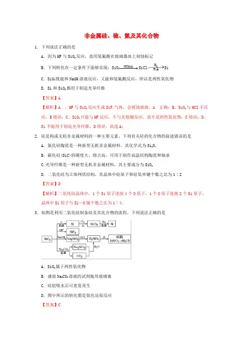 高三化学一轮复习强化训练非金属硅硫氮及其化合物(含解析)