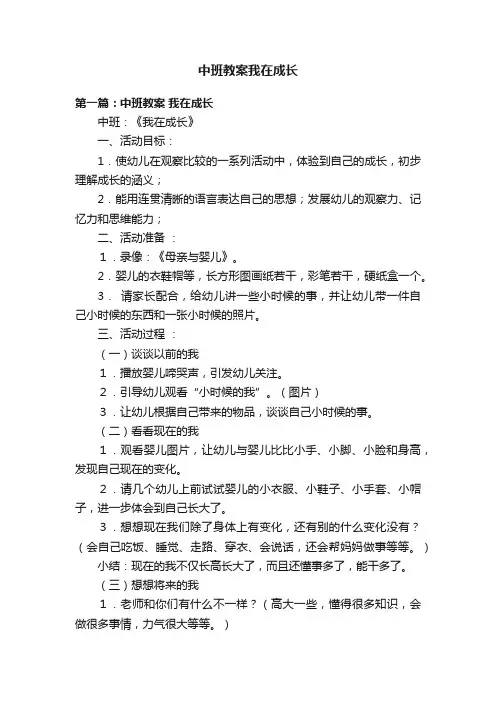 中班教案我在成长