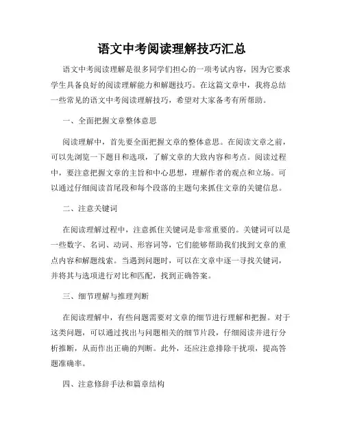 语文中考阅读理解技巧汇总
