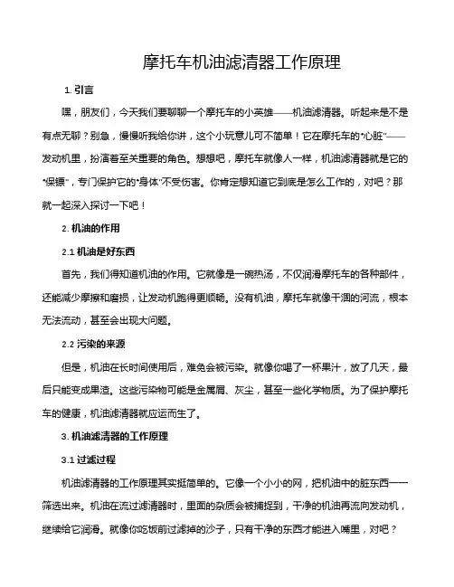 摩托车机油滤清器工作原理