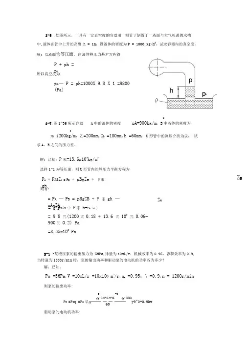 液压与气压传动课后答案第四版