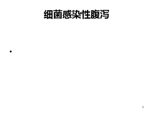 细菌感染性腹泻PPT课件