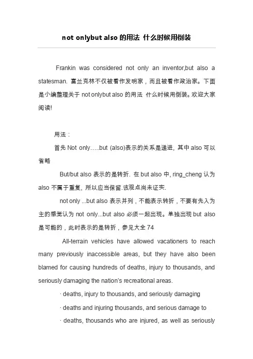 notonlybutalso的用法什么时候用倒装