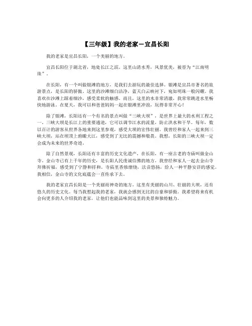 【三年级】我的老家―宜昌长阳