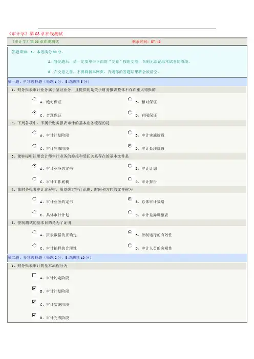 《审计学》第章在线测试
