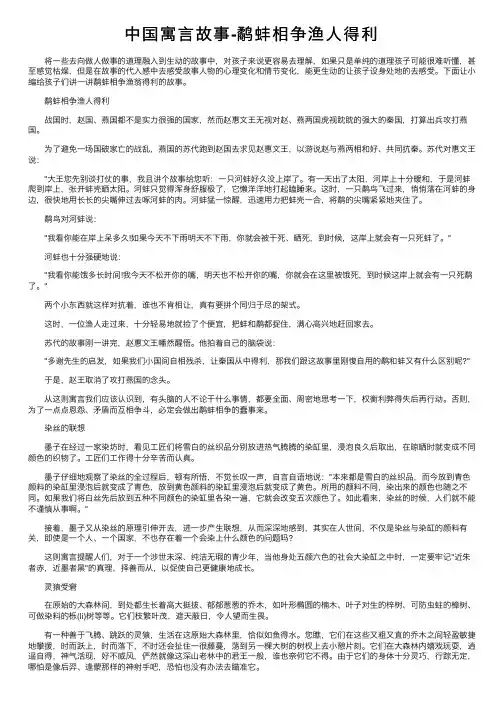 中国寓言故事-鹬蚌相争渔人得利