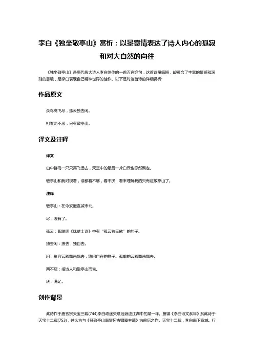 李白《独坐敬亭山》赏析：以景寄情表达了诗人内心的孤寂和对大自然的向往