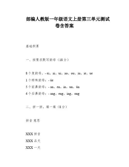 部编人教版一年级语文上册第三单元测试卷含答案