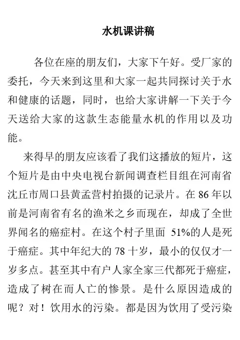 水与健康讲稿1