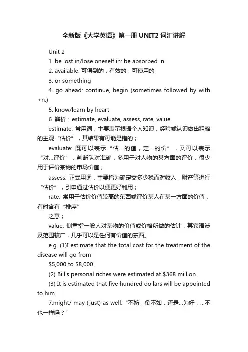 全新版《大学英语》第一册UNIT2词汇讲解