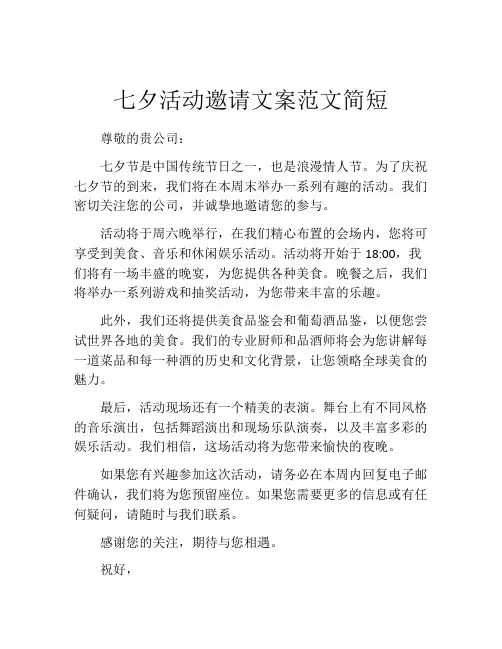 七夕活动邀请文案范文简短