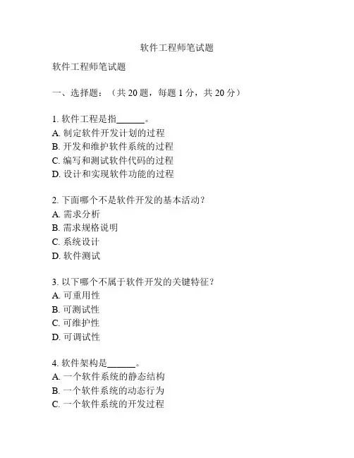 软件工程师笔试题