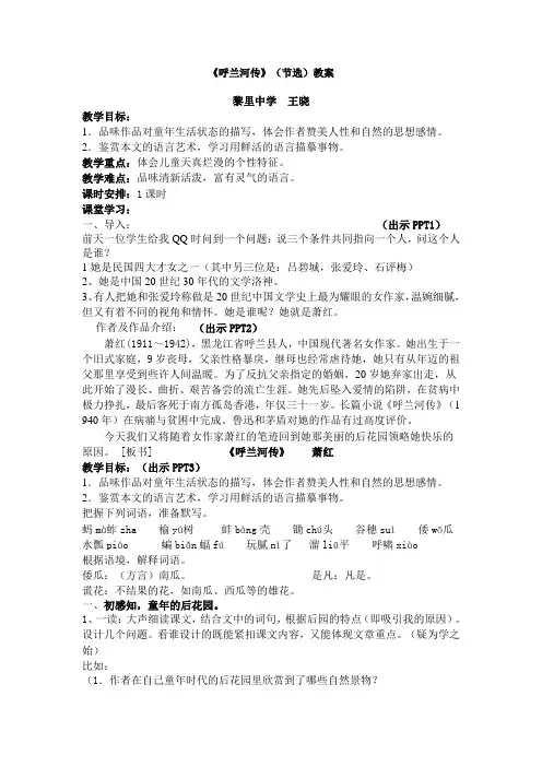 《呼兰河传》(节选)教案