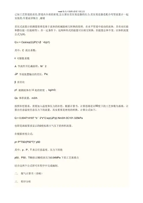 差压流量计计算公式