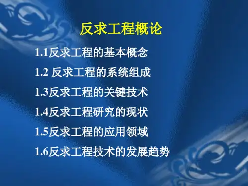 反求工程的理解及应用