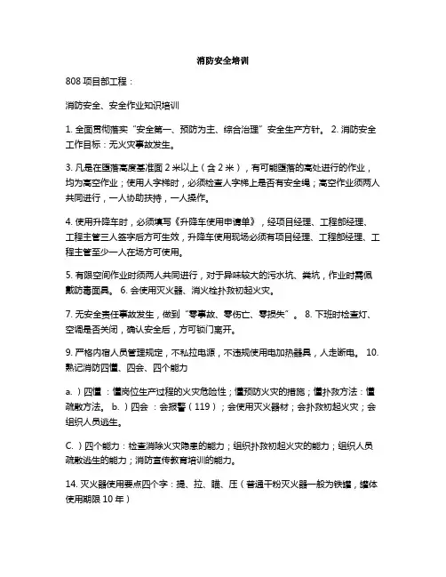 消防安全培训[009]