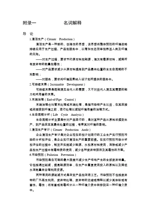 清洁生产 名词解释