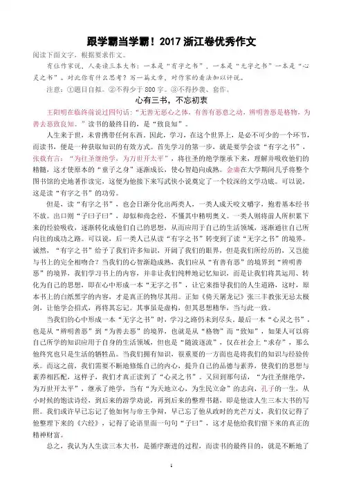 跟学霸当学霸!2017浙江卷优秀作文