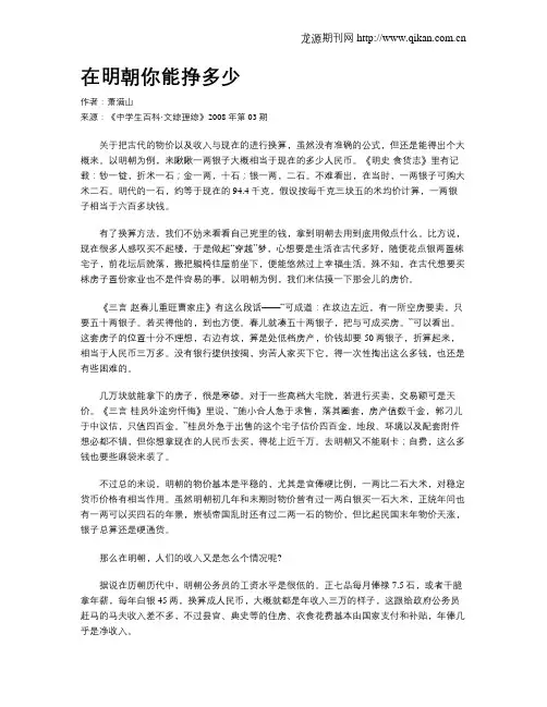 在明朝你能挣多少