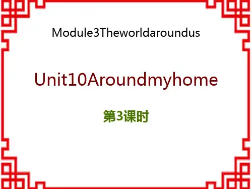 沪教版小学四年级英语上册 《Around my home》PPT(第3课时) 