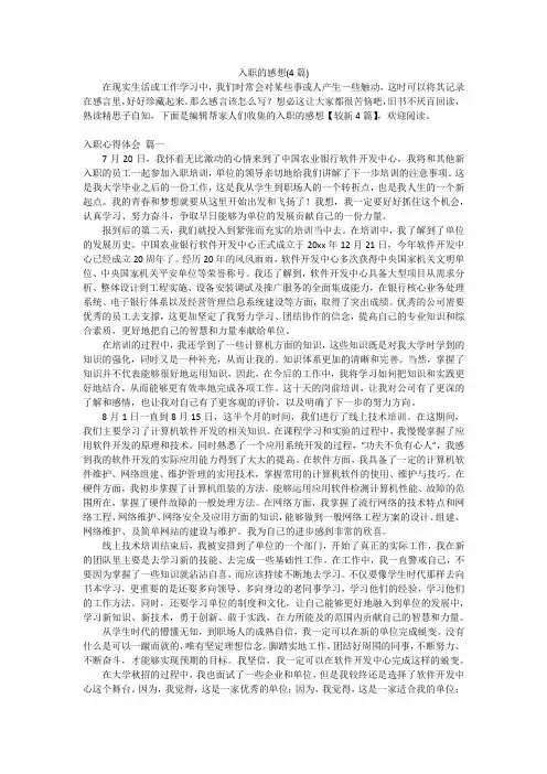 入职的感想(4篇)