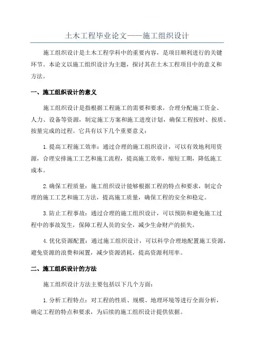 土木工程毕业论文——施工组织设计