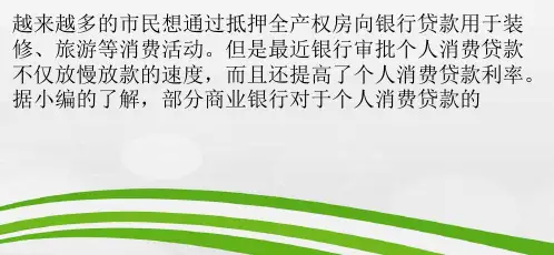 不同银行个人消费贷款利率