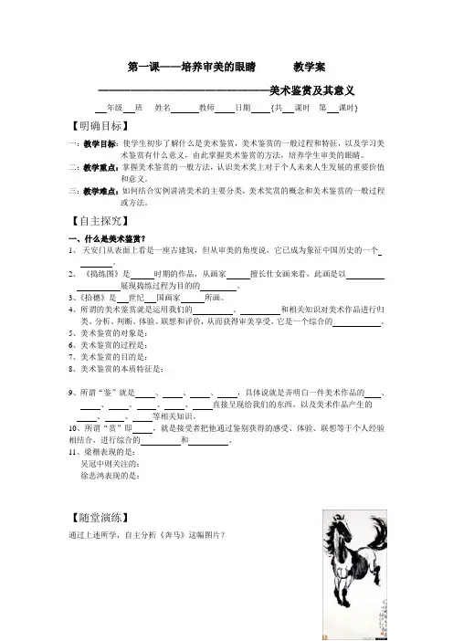 第一课高中美术鉴赏