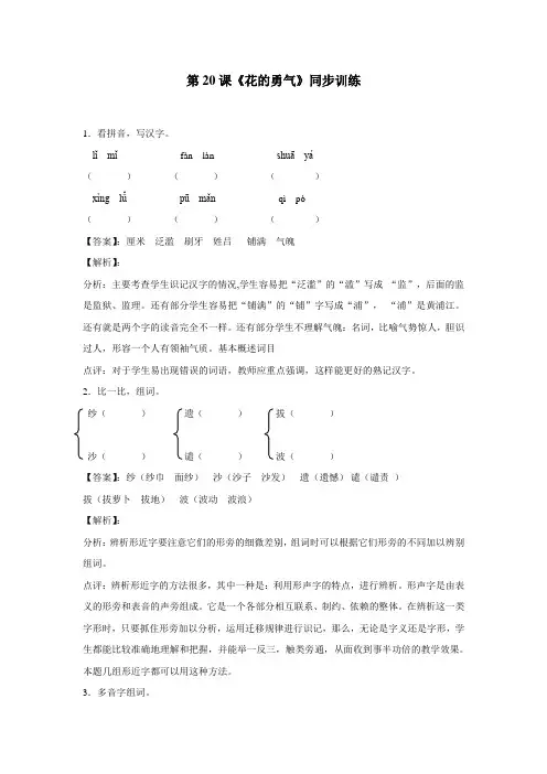 四年级14—15学年下学期语文(人教新课标)第20课《花的勇气》同步训练(附答案)