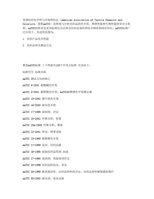 aatcc分类
