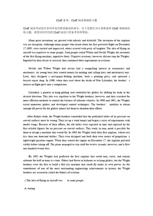 SSAT备考：SSAT阅读基础练习题