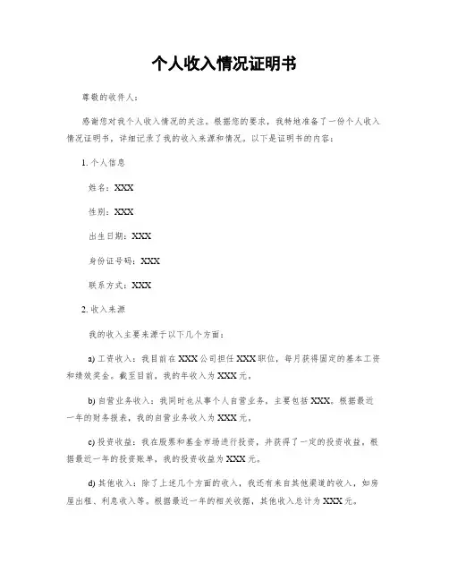 个人收入情况证明书