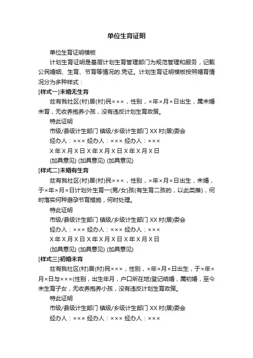 单位生育证明模板