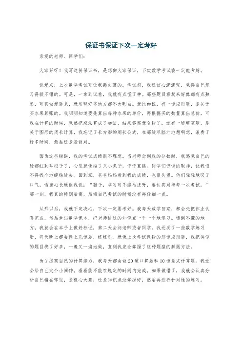 保证书保证下次一定考好