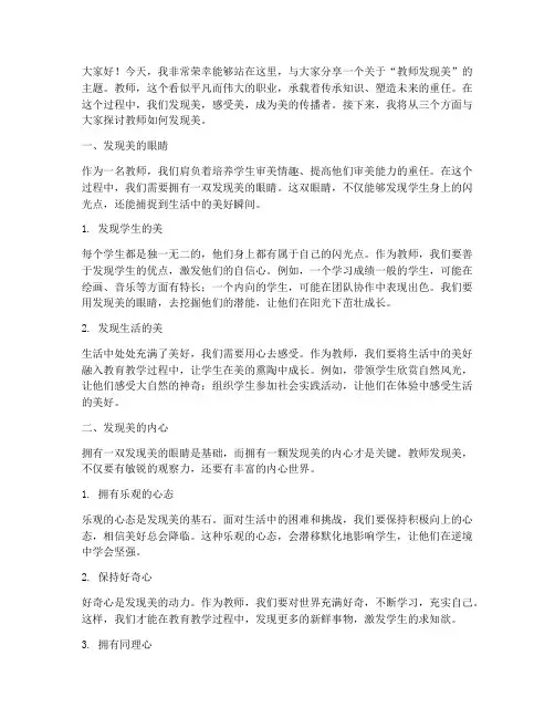 教师发现美演讲稿