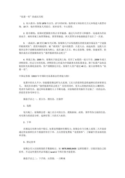 股神成长经历