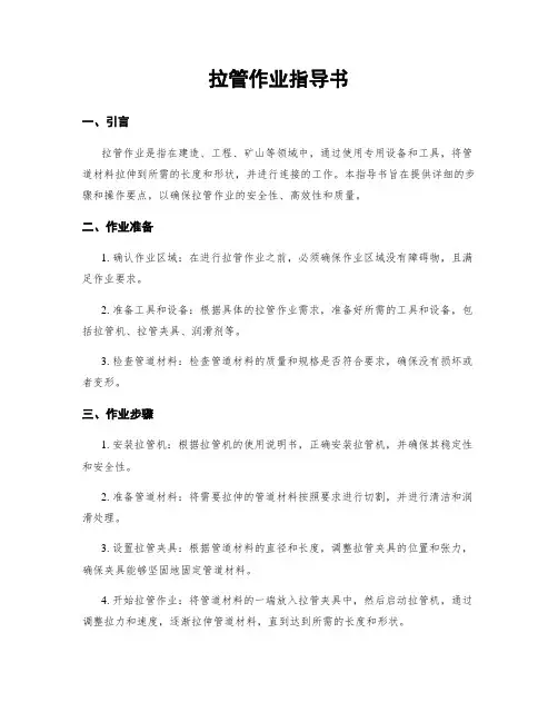 拉管作业指导书