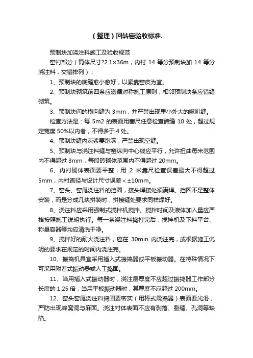 （整理）回转窑验收标准.